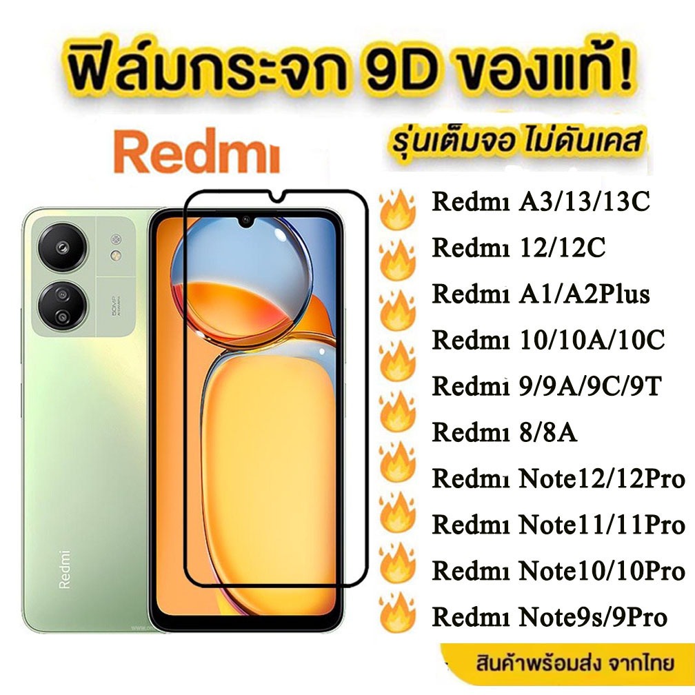 ฟิล์มกระจก ใส สำหรับ Redmi A3 13 13C 12 12C A1 A2Plus 10 10A 10C 9 9A 9C Note8 Note9 Note10 Note11 Note12 Pro Note9s