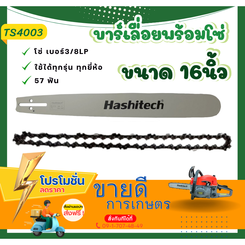 (16นิ้ว) บา บาร์เลื่อยพร้อมโซ่ ขนาด16นิ้ว ใช้กับเลื่อยได้ทุกรุ่น/เฉพาะบาร์เลื่อยกับโซ่ 5200 5800