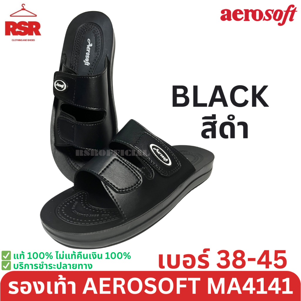 ((แท้ 100% ไม่แท้ยินดีคืนเงิน)) รองเท้าแตะ Aerosoft สีดำ สีน้ำตาล รุ่น MA4141 (เบอร์ 38-45)