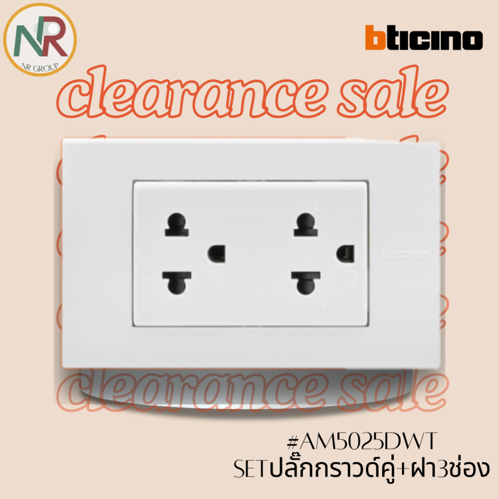 [SET] Bticino ปลั๊กกราวด์คู่ (AM5025D ) + พร้อมหน้ากาก (AM5503) MATIX เต้ารับติดผนัง