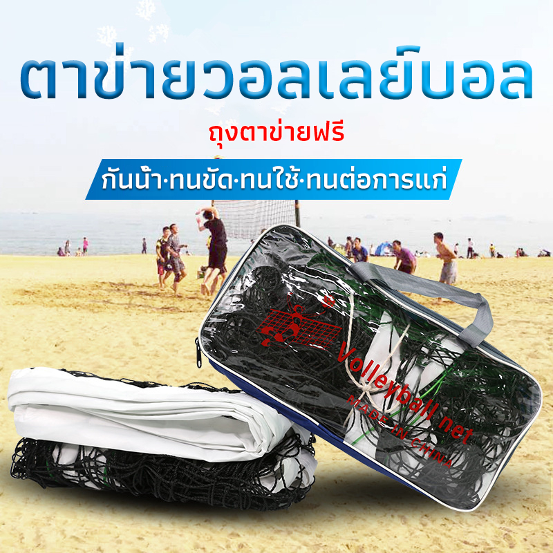 โดดเด่นและทนทาน เน็ตวอลเล่ย์บอล ตาข่ายวอลเล่ย์บอล เน็ต บอลเล่ย์ ตาข่าย เนสบอลเล่ รุ่นแข่งขัน