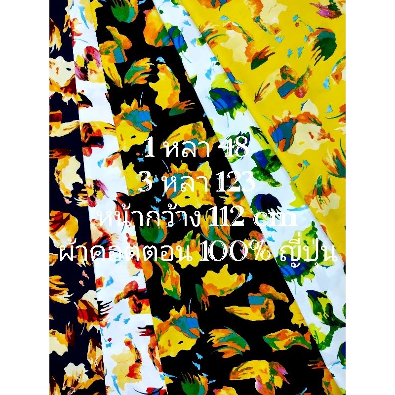 ผ้าคอตตอน 100% ญี่ปุ่น เนื้อนิ่มมาก ลาย Abstract ชุด 5 สี หน้ากว้าง 112 cm #ผ้าหลา #ผ้าตัดเสืื้อ #ผ้าตัดกางเกง