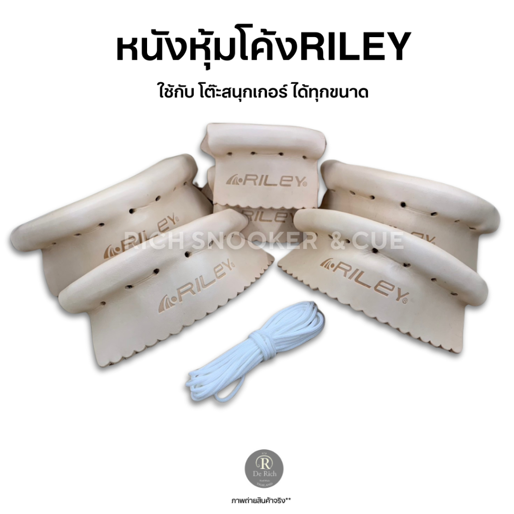 หนังหุ้ม โค้งหลุม ทรงมาตรฐาน โต๊ะสนุกเกอร์ ตรา ไรเล่ย์ RILEY (1ชุด/6ชิ้น)