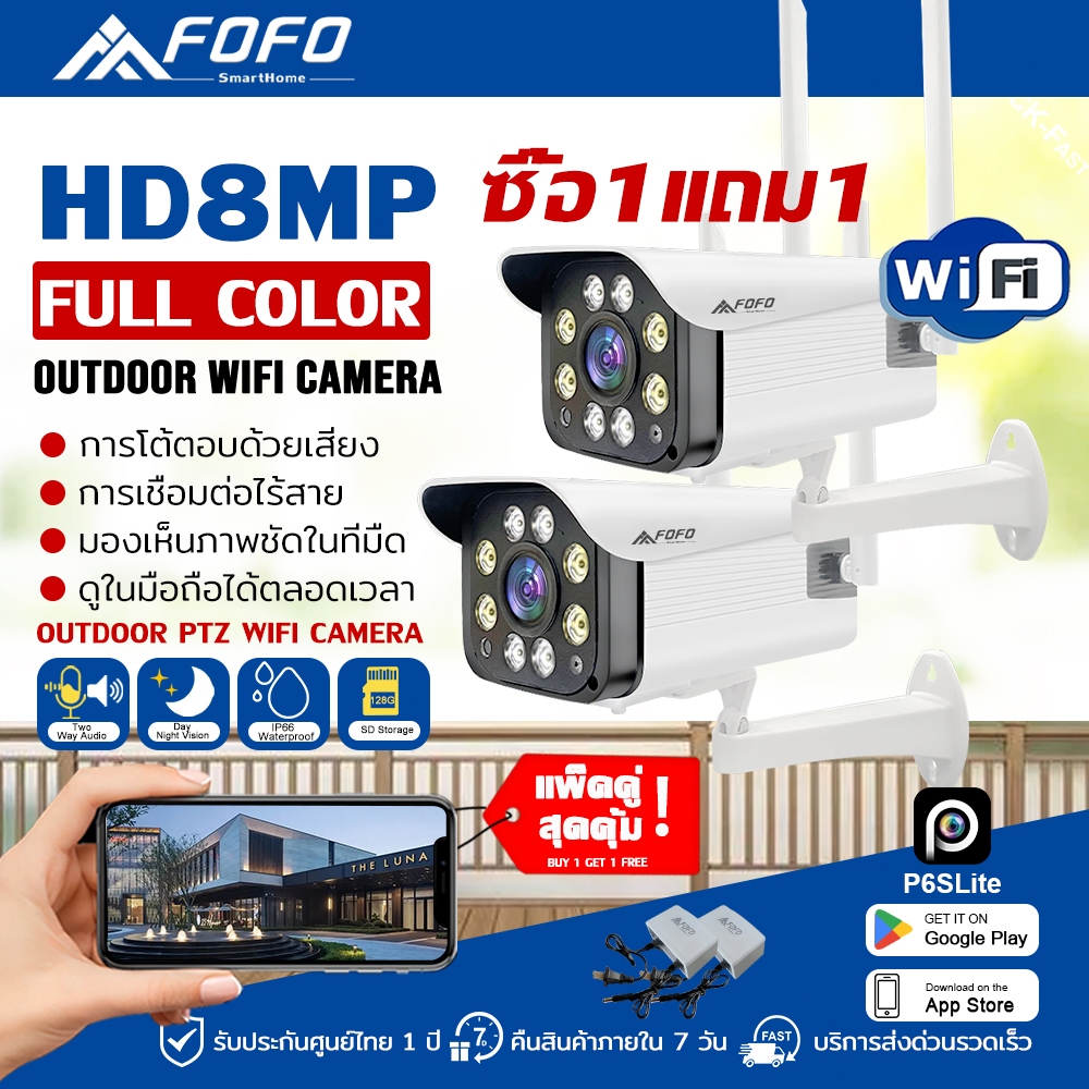 ซื้อ1แถม1 คืนวิสัยทัศน์ กล้องวงจรปิด 8MP WiFi IP Camera กลางคืนเป็นภาพสี 8ล้านพิกเซล กลางแจ้ง กันน้ำ กล้องวงจร