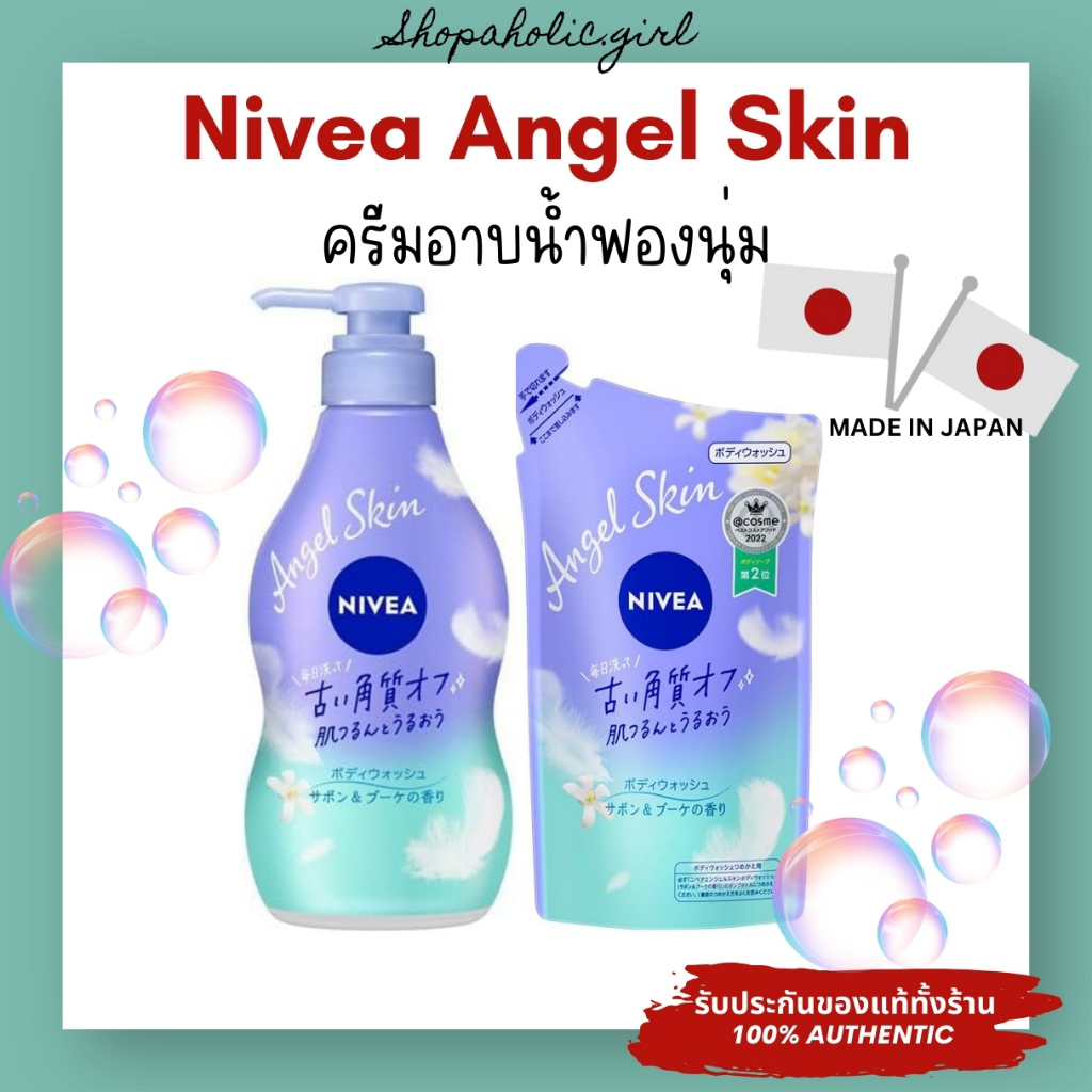 แท้/พร่อมส่ง MADE IN JAPAN Nivea Angel Skin กลิ่น Sabon & Bouquet Scent นำเข้าจากญี่ปุ่น