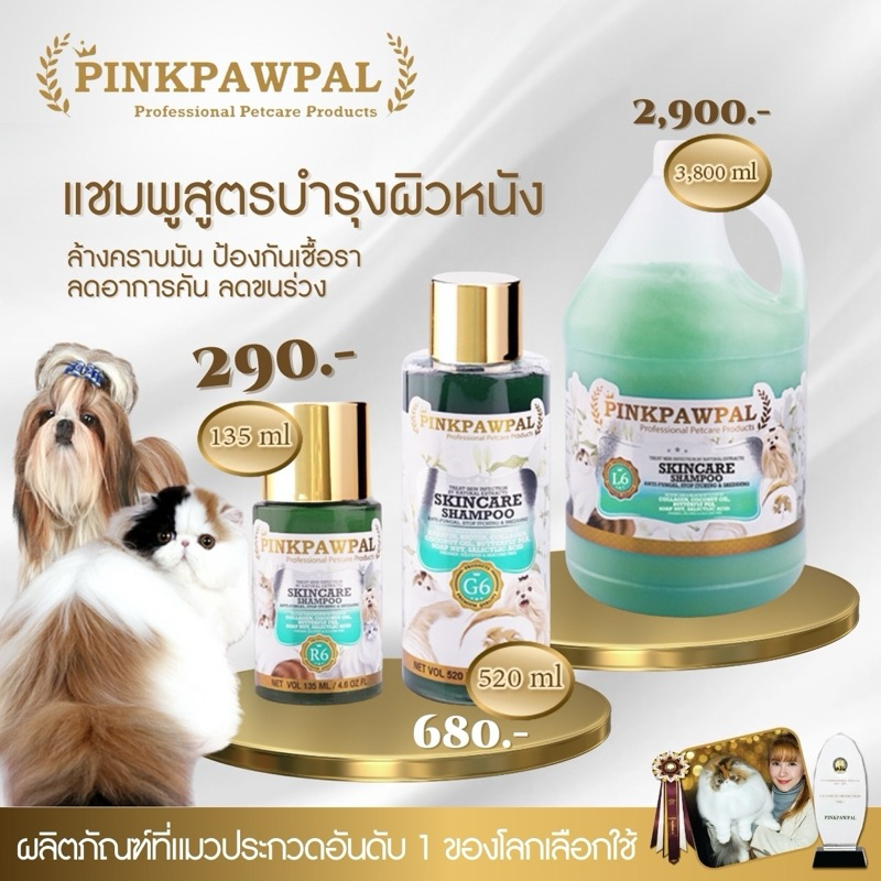Pinkpawpal แชมพูล้างคราบมัน,เชื้อราลดคัน,ขนนุ่ม ไม่มัน(Skincare Shampoo for Pets) 3800ml