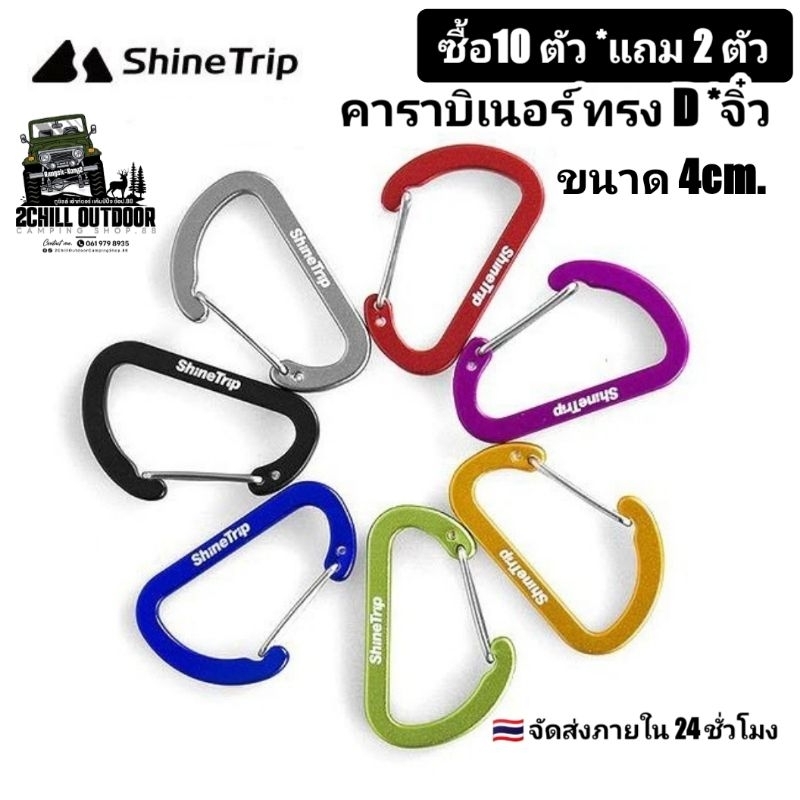 Shine Trip​ คาราบิ​เนอร์​ ทรง D ขนาดจิ๋ว 4 cm. อเนกประสงค์ *[ซื้อ10 แถ​มฟรี! 2 ตัว]