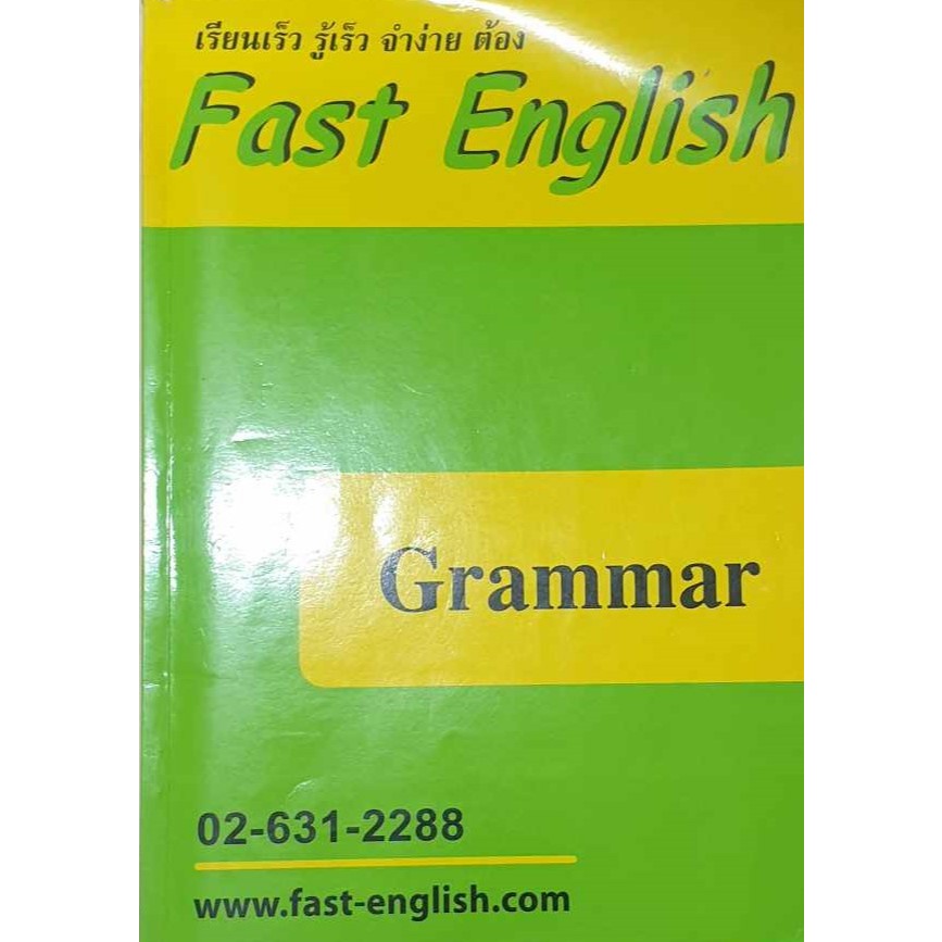 หนังสือ Fast English พร้อมจดโน้ตแบบละเอียด นำไปสอบ Toeic หรือพื้นฐานในการสอบต่อ Toeflได้เลยค่าา^^