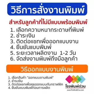 โบรชัวร์ด่วนพิมพ์ 4 สีราคาถูก พิมพ์โบรชัวร์ ใบปลิว ขนาด A5 จำนวน 500 แผ่น 499 บาท
