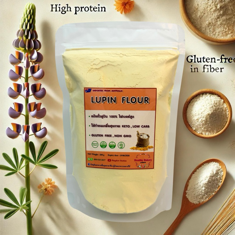 Lupin Flour (กลูเต็นฟรี,คีโต)แป้งลูปินเกรดพรีเมียม ไม่ผสม เนื้อเนียนละเอียด