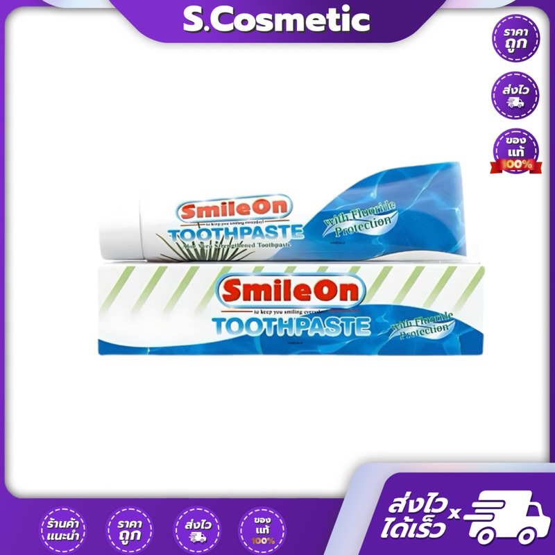 SmileOn สไมล์ออน ยาสีฟันซูเลียน ยาสีฟันสูตรฟลูออไรด์ และว่านหางจระเข้ ขนาด 250 ก.