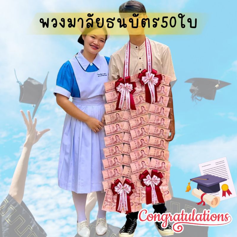 พวงมาลัยธนบัตร50ใบแจ้งเปลี่ยนสีริบบิ้นได้