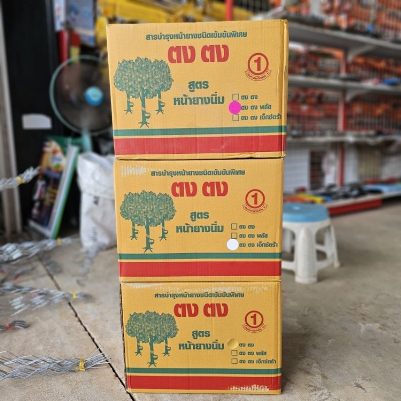 ตงตงพลัส(ยกลัง)500cc./1000cc.ของแท้100% ฮอร์โมนกระตุ้นน้ำยางพารา หน้ายางนิ่ม กรีดง่าย ต้นไม่โทรม