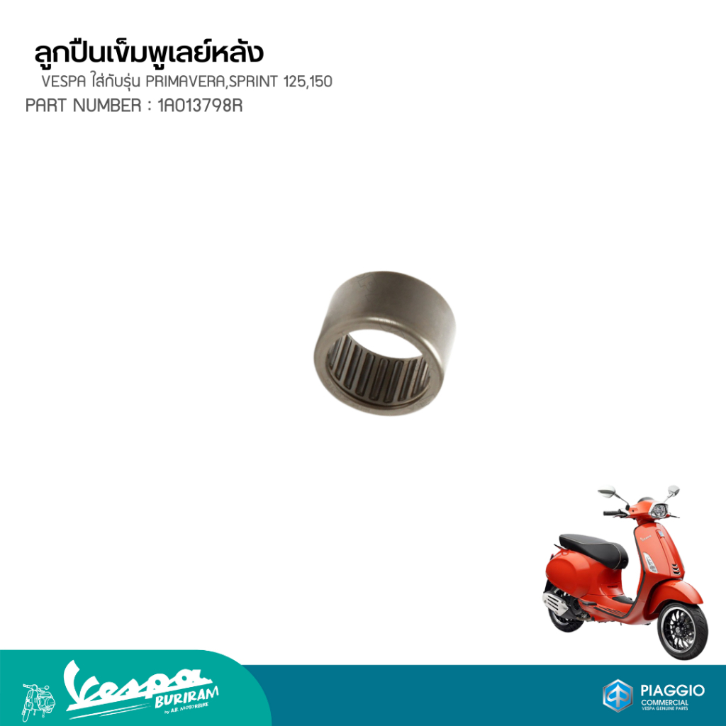 ลูกปืนเข็มพูเลย์หลัง สำหรับรุ่นเวสป้า PRIMAVERA,SPRINT 125,150