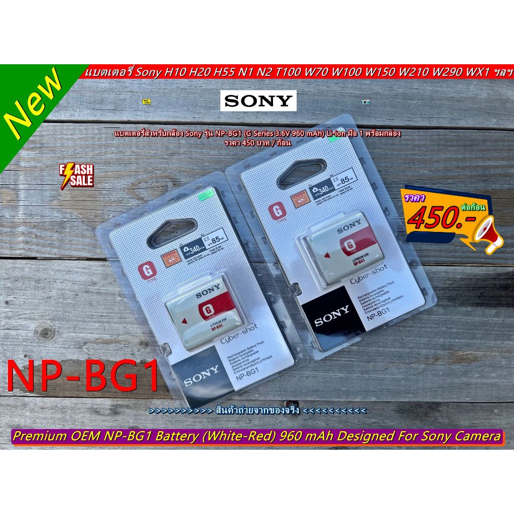 Sony NP-BG1 แบตเตอรี่กล้อง Sony Cyber-shot DSC H3 H7 H9 H10 H20 H50 H55 H70 H90 N1 N2 T20 T25 T100 T