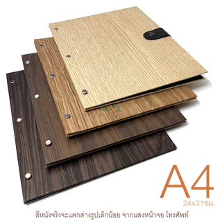 แฟ้มเมนูอาหารA4,A5 ปกหุ้มหนังพีวีซีลายไม้ ใส่เมนูอาหาร โบรชัวร์ ตามร้านอาหารหรือภัตตาคาร
