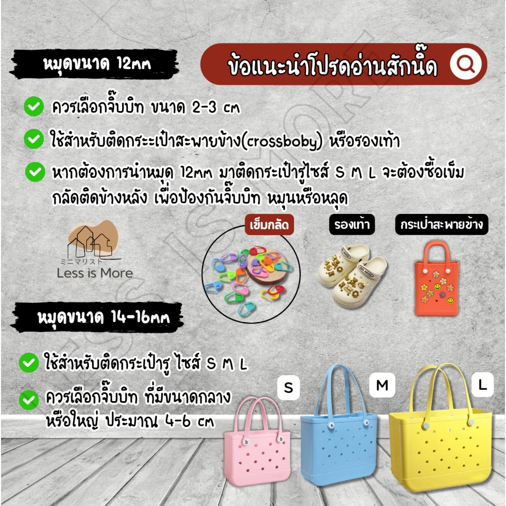 LSM Jibbitz จิ๊บบิท ติดรองเท้า crocs และกระเป๋า eva ขนาด 12mm ขายเป็นชิ้น ตกแต่งได้ ตามใจชอบ
