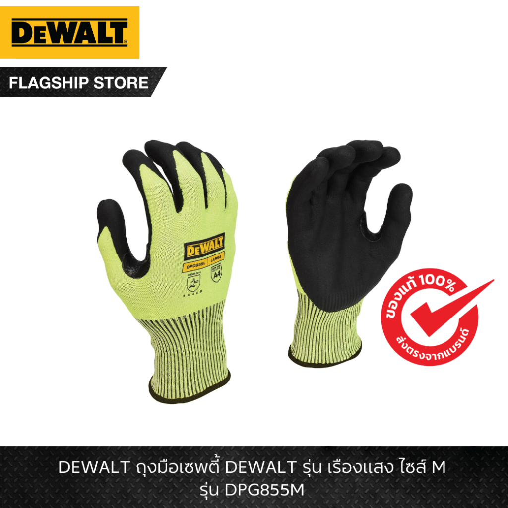DEWALT รุ่น DPG855 ถุงมือเซพตี้ DEWALT รุ่น เรืองแสง