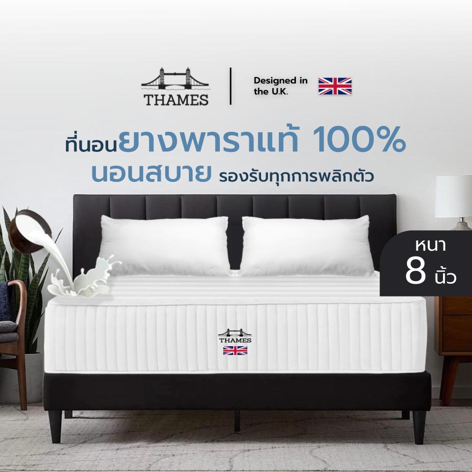 Thames ที่นอนยางพาราแท้ รุ่น Athens ความหนา 8 นิ้ว สัมผัสแน่นสบาย รองรับสรีระร่างกายได้ดี ทุกการพลิกตัว