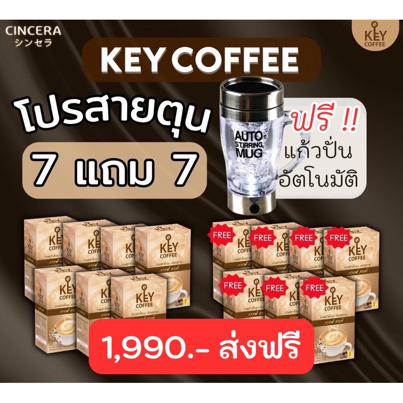 กาแฟ กันแดด ผิวสวย (7แถม7) คีย์คอฟฟี่ ซินเซร่า Key Coffee Cincera