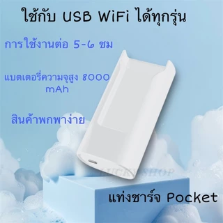 แท่นชาร์จสำหรับ Pocket Wifi USB 5200mAh 8000mAh 10000 mAh ขนาดเล็ก พกพาไปไหนก็สะดวก อแดปเตอร์ชาร์จ