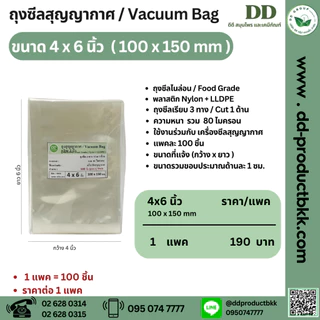 ถุงสุญญากาศ / Vacuum Bag / ถุงซีล 3 ด้าน