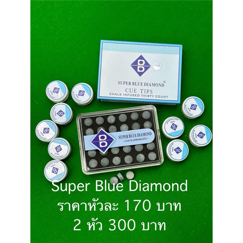 หัวคิวสนุกเกอร์ Super Blue  Diamond   พร้อมส่งในไทย ราคา2หัวละ300บาท