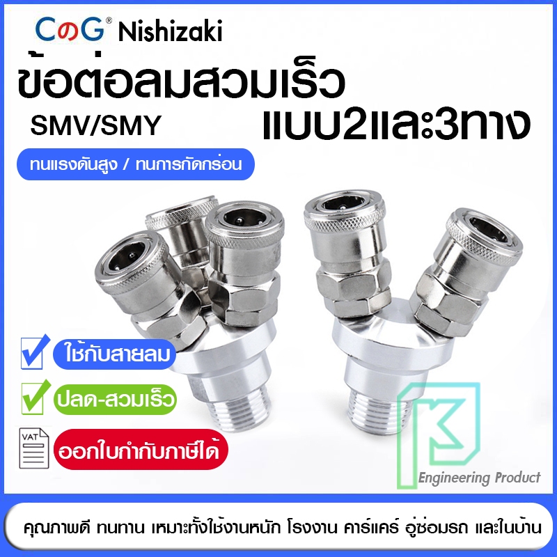 ข้อต่อสวมเร็ว คอปเปอร์ลม 2ทาง 3ทาง ข้อต่อคอปเปอร์ เกลียวนอก 4หุน 1/2" ออกใบกำกับภาษีได้