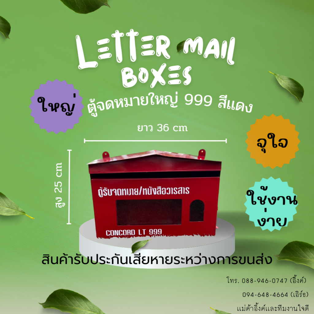 Earth ตู้จดหมายใหญ่999 Mail Box กว้าง 13 ยาว 36 สูง 25 cm