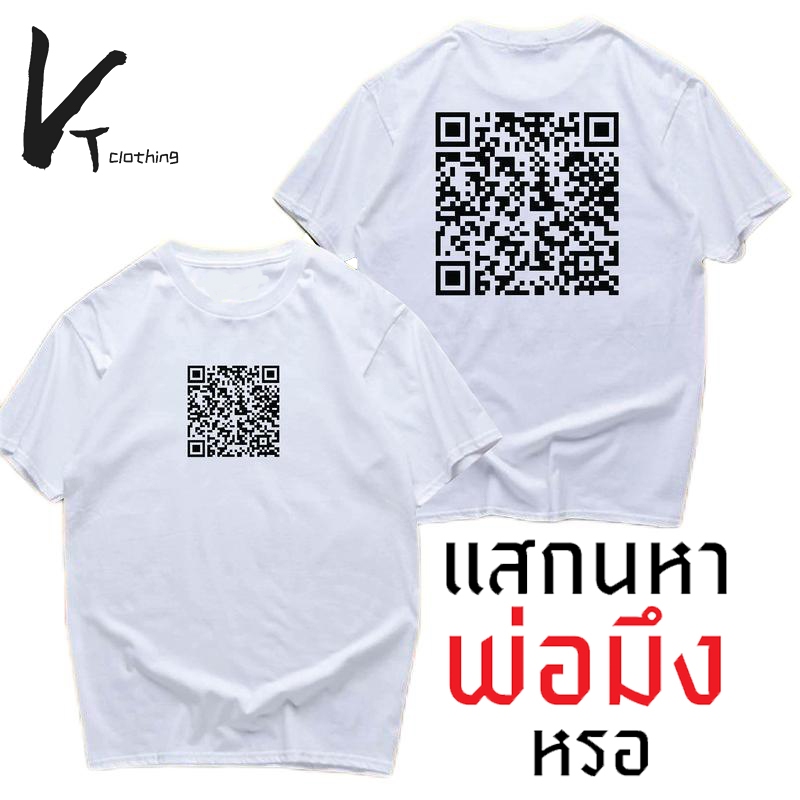 QR Code แขนสั้น เสื้อยืดคอกลม - คำเตือน "อย่าสแกน" สวมใส่สบาย ผ้านุ่ม S-5XL【VT】