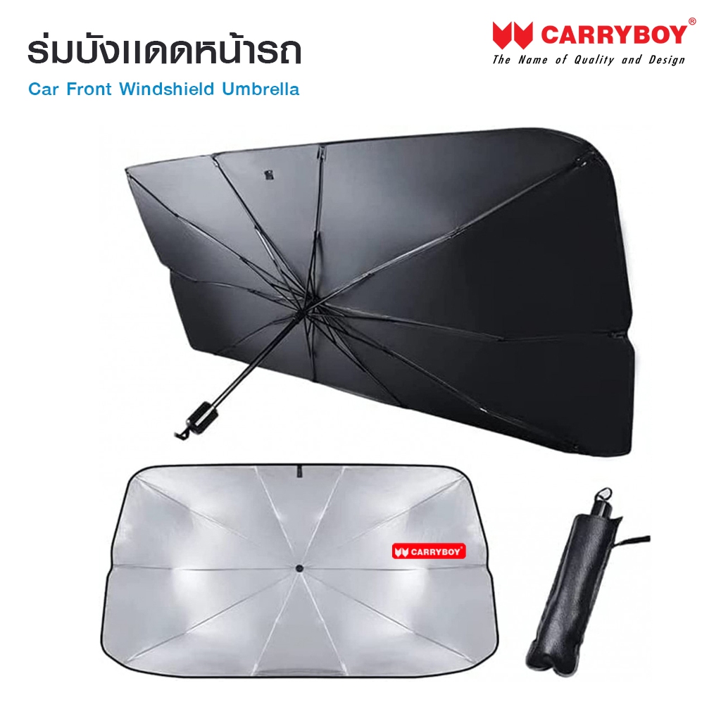 ร่มกันแดดในรถม่านบังแดดที่บังแดดในรถยนต์ บังแดดหน้ารถ Car Sun Shade Umbrella ของแท้ 100%แบบหนาพิเศษ
