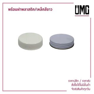 [ยกลัง 144 ขวด] ขวดแก้วสีชา 100 ml.พร้อมฝาขาว 45 มม [รหัสumg102]