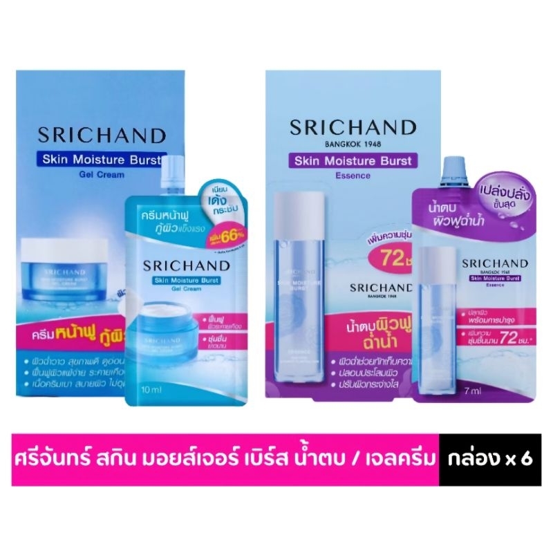 (กล่องx6ซอง) ศรีจันทร์ สกิน มอยส์เจอร์ เบิร์ส เจล ครีม Srichand Skin Moisture Burst Gel Cream / Essence รูปที่ 4