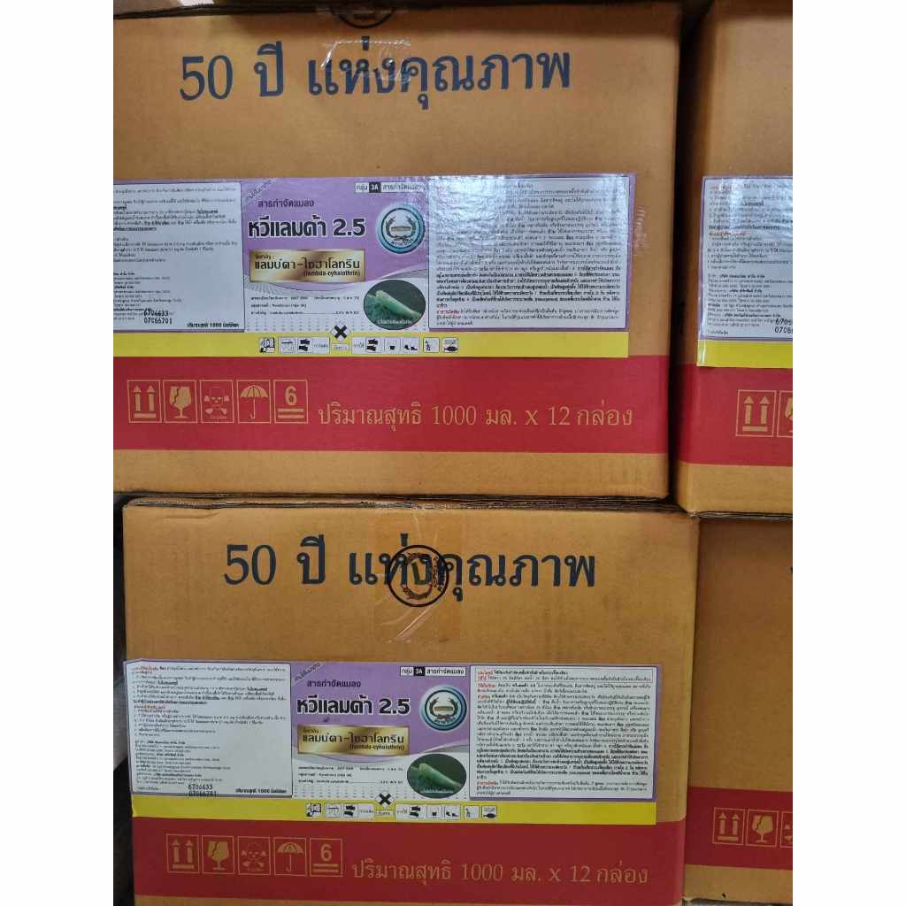 หวีแลมด้า 1 ลิตร ยกลัง 12 ขวด ตราหวีทอง แลมบ์ดา ไซฮาโลทริน 2.5% ป้องกันหนอน เพลี้ยและแมลงตัวบิน สูตรเย็นฉีดผ่าดอกได้