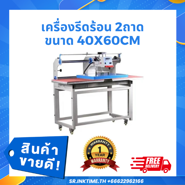 เครื่องรีดร้อน Heat Transfer Machine ขนาด 40x60 CM เครื่องรีบร้อนเสื้อ