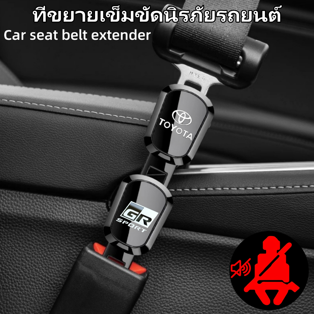 หัวเข็มขัดนิรภัยรถยนต์, ตัวขยายเข็มขัดนิรภัยรถยนต์, เสียงปลุกเข็มขัดนิรภัยเงียบ TOYOTA GR SPORT HONDA MG