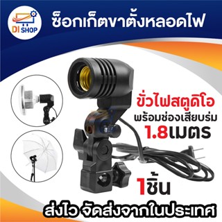 E27 Lamp Holder สำหรับชุดไฟสตูดิโอ Photography Photo Light L…