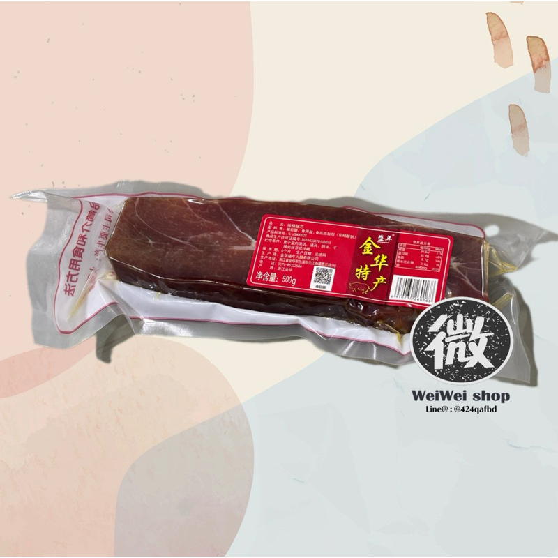 หมูแฮม แฮมจินหัว Jinhua 金华 火腿 หมูแฮมยูนนาน เกรดA แพ็คสูญญากาศ 500g