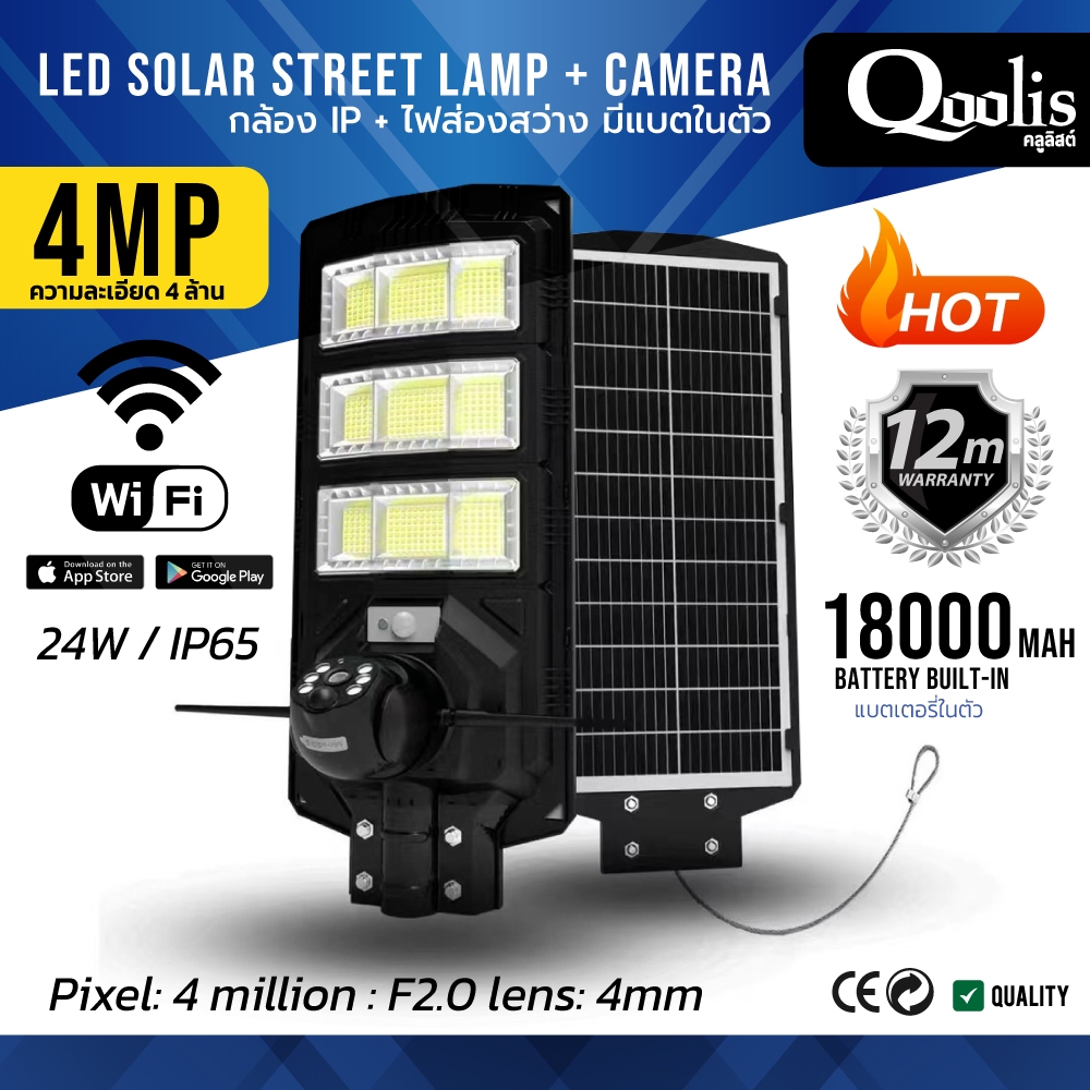กล้องIP + ไฟส่องสว่าง มีแบตในตัว LED SOLAR STREET LAMP + Camera
