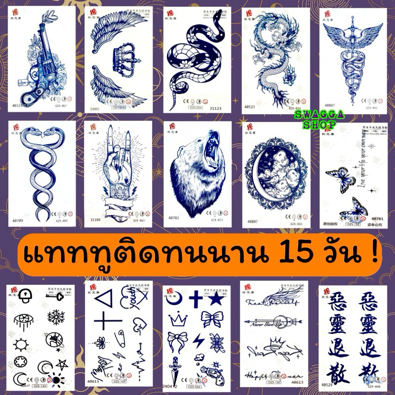 Magic tattoo แทททูติดทนนาน 15วัน🔥ส่งในไทย🇹🇭ร้านไทย🇹🇭 แทททู tattoo
