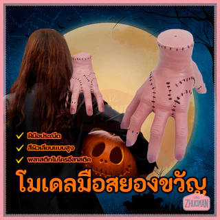 โมเดลมือแตก พร็อพปาล์มสยองขวัญ Addams วันพุธ สําหรับตกแต่งปาร์ตี้ฮาโลวีน สีผิวเลียนแบบสูงและฝีมือประณีต