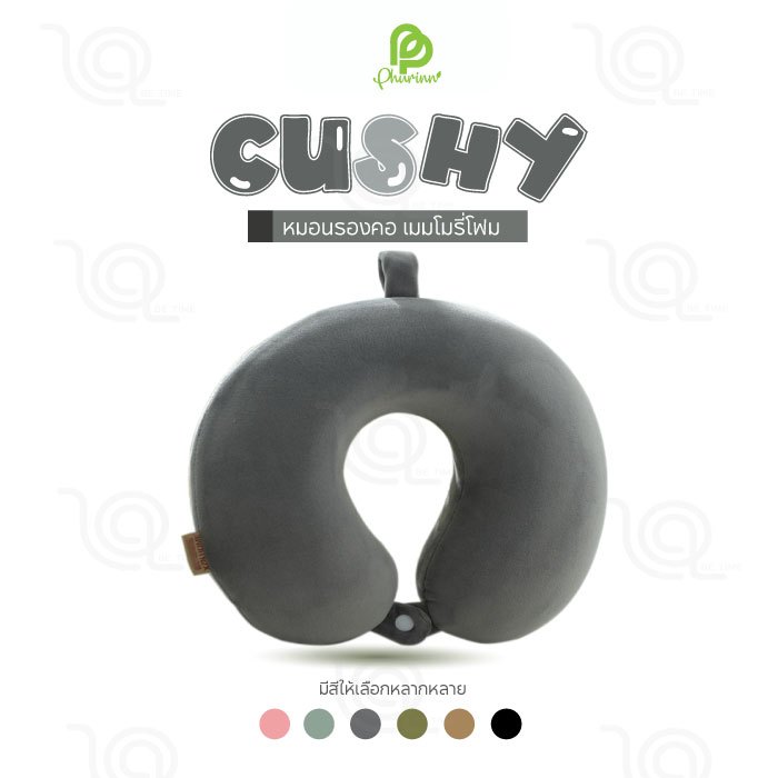 Phurinn หมอนรองคอเพื่อสุขภาพรุ่น CUSHY วัสดุไฮเปอร์เมมโมรี่โฟม แก้ปวดคอ หลับสบายทุกการเดินทาง