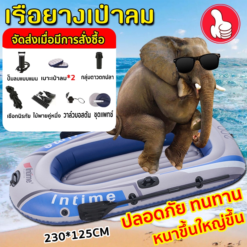 Intime เรือยางเป่าลม เรือคายัค ปลอดภัย ทนทาน พกพาสะดวก 3- 4 ที่นั่ง รับน้ําหนักสูงสุด 300KG