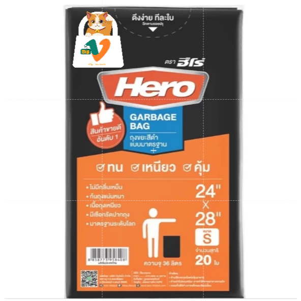 #1[Hero] ถุงขยะ 24x28 นิ้ว 20 ใบ (รุ่นขายดีอันดับ 1)