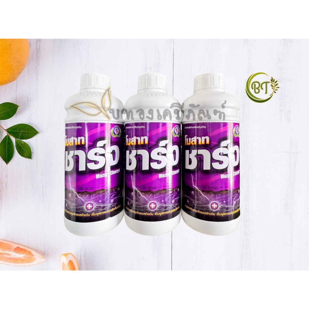 ขนาด 1 ลิตร โมสาท ชาร์จ ฮิวมิค แอซิด เทพวัฒนา เป็นสารอินทรีย์สกัดชนิดเข้มข้นสูตรพิเศษ ที่เหมาะกับพืชทุกชนิด - รูปที่ 4