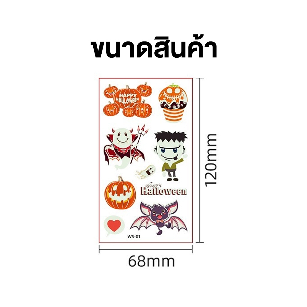 10 แผ่น สติ๊กเกอร์ ฮาโลวีน แท็คทูเรืองแสง tattoo ลายน่ารัก กันน้ำ Sticker Tattoo Monster 1 ชุดมี 10 แผ่น ราคา ถูกที่สุด ดีลบีเคเค แกลเลอรีภาพที่ 3