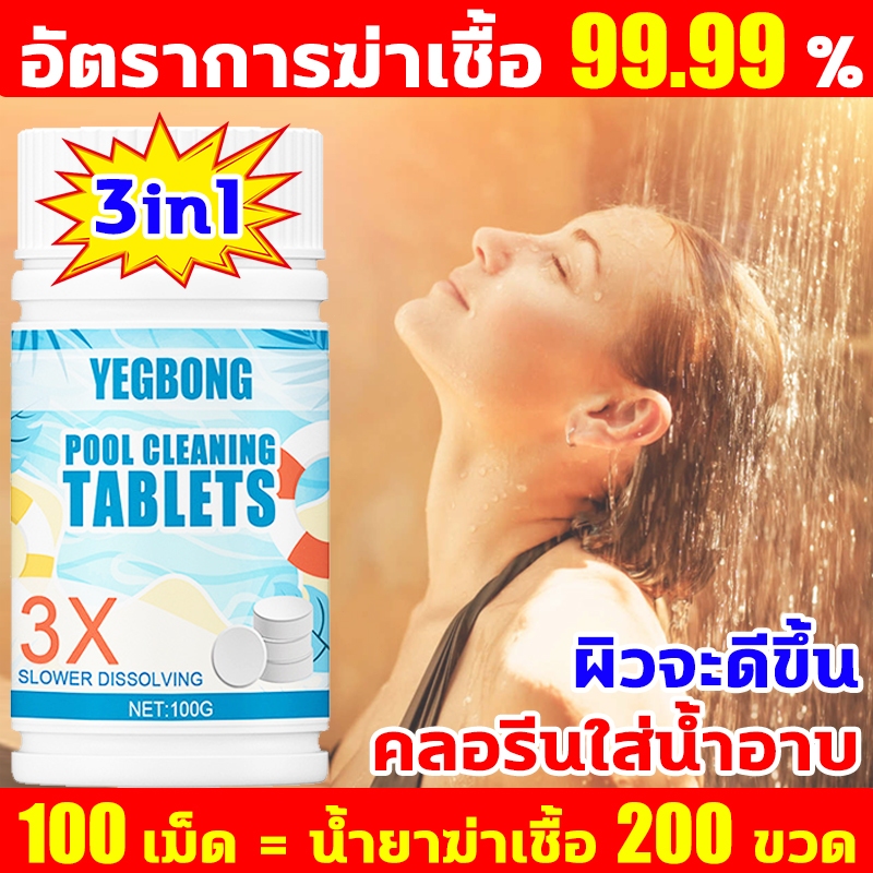 ทำให้คุณภาพน้ำบริสุทธิ์ 1 วิ คลอรีนก้อน 100 เม็ด ปรับน้ำใส+ลดตะไคร่น้ำ+กำจัดกลิ่นในน้ำ คลอรีนเม็ด คลอรีนใส่น้ำ คอลรีน