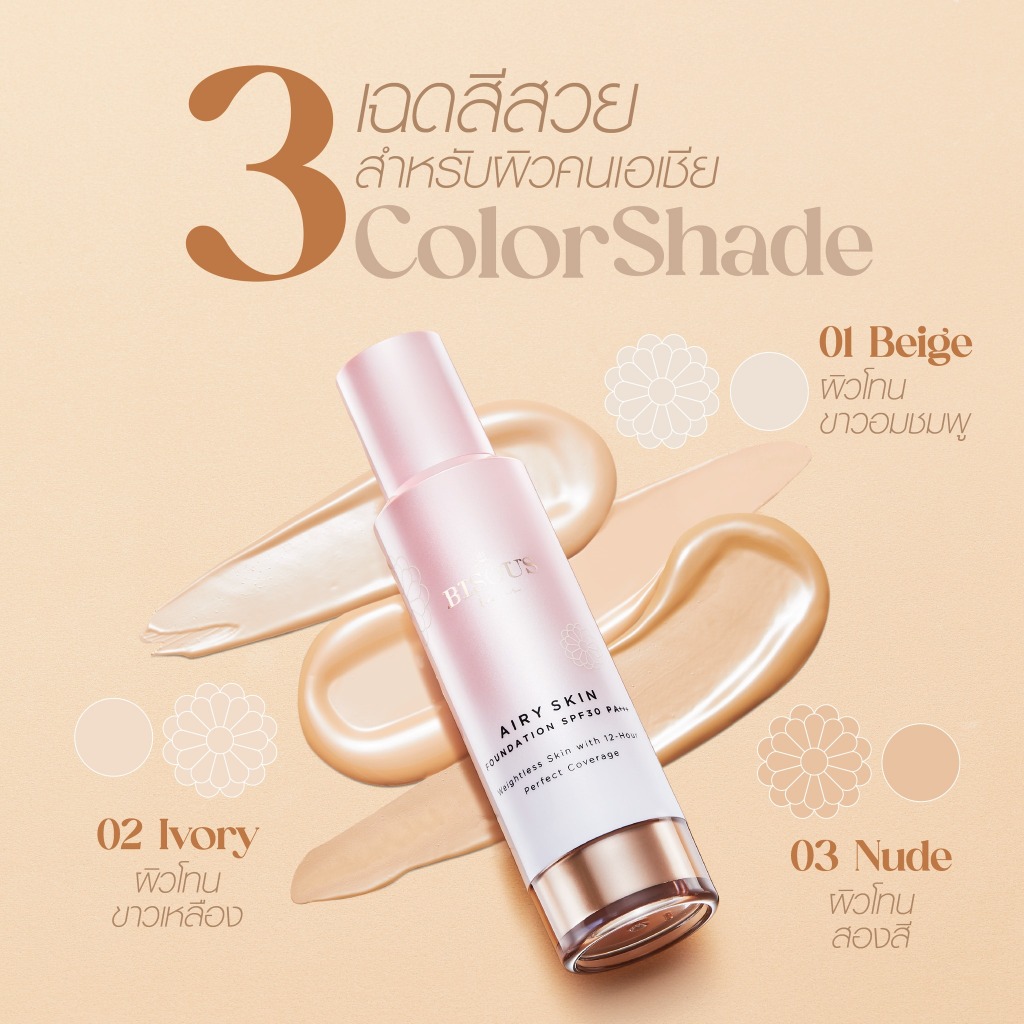 Bisous Bisous รองพื้น  Airy Skin Foundation SPF30 PA+++