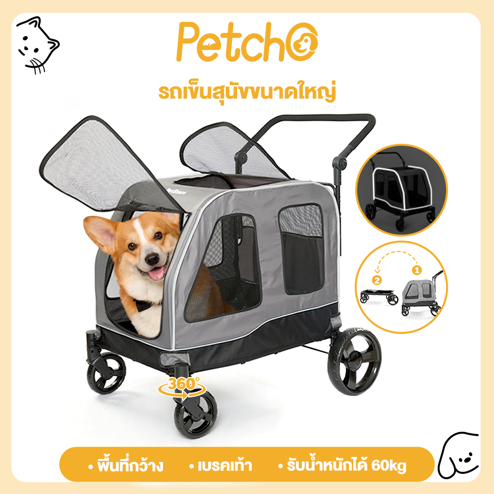 Petcho รถเข็นสุนัขขนาดใหญ่ รถเข็นสุนัข รถเข็นสัตว์เลี้ยงอเนกประสงค์กลางแจ้ง พับได้ พื้นที่กว้าง รับน้ำหนักได้ 60KG