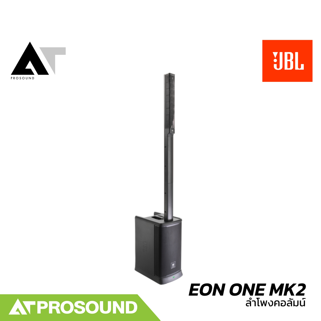JBL EON ONE MK2 ลำโพงคอลัมน์แอคทีฟ 8×2 นิ้ว ซับ 10 นิ้ว มิกเซอร์ในตัว 5 แชนเนล บลูทูธ AT Prosound